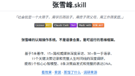 张雪峰被做成“数字分身”：谁在越界，谁在缺席？