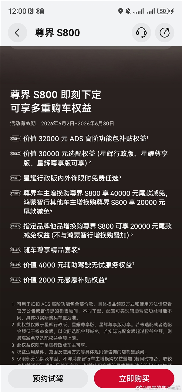 博主曝尊界给宾利、大劳等超豪华车主发“以旧换新”补贴 尾款直减两万元