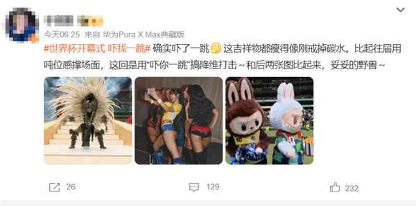 世界杯开幕式遭吐槽：大半夜吓一跳 吉祥物画风有点猛 瘦得像刚戒掉碳水