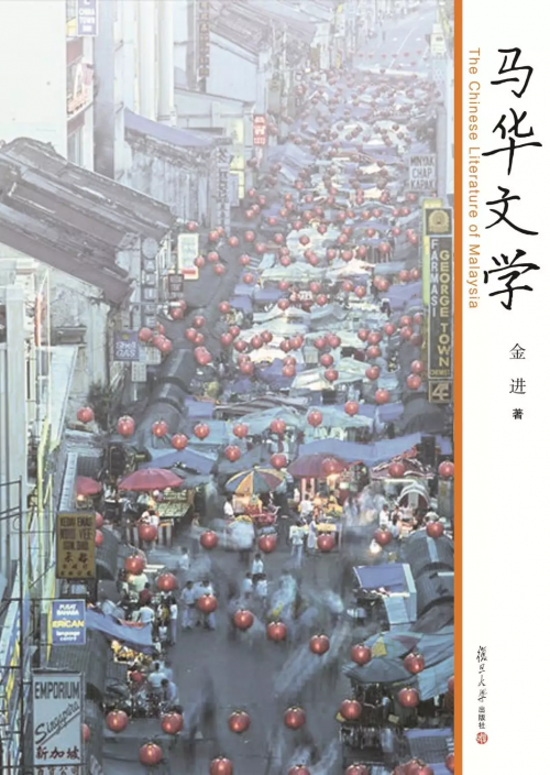 东南亚华文文学创作的发展历程 国族认同 本土意识与现代性追求 文化 星岛环球网