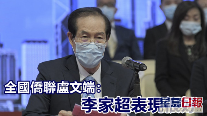 盧文端指李家超特首合適人選。資料圖片