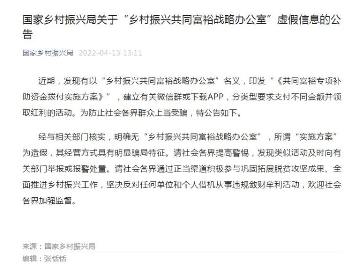 截自国家乡村振兴局官方微信