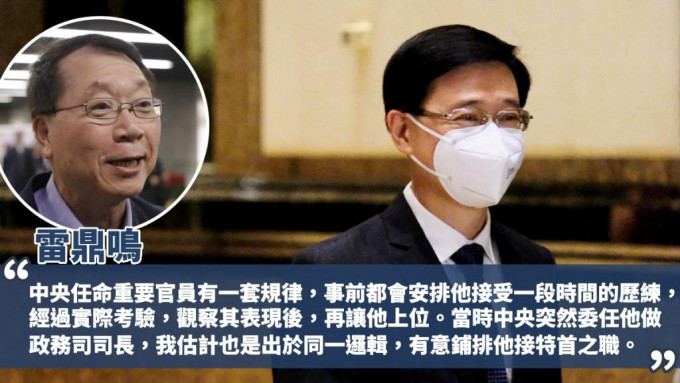 科技大學經濟系榮休教授雷鼎鳴早在在五個多月前,已預測李家超任特首機會極大。資料圖片