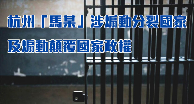 杭州国安局拘捕马某惹猜测 胡锡进：是马某某- 神州- 星岛环球网