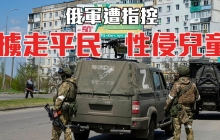 俄乌局势|俄方指逾百万乌人自愿撤至俄国境内 乌克兰指控俄军性侵儿童
