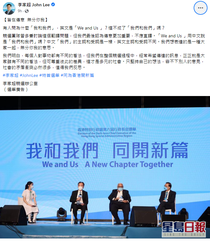 李家超于facebook发文,解释其口号意思。 FB截图