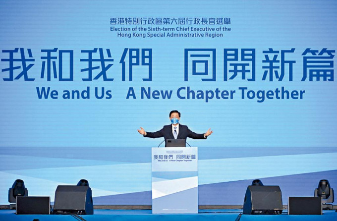 李家超造势大会的「We and Us」主题，引起网民热议。