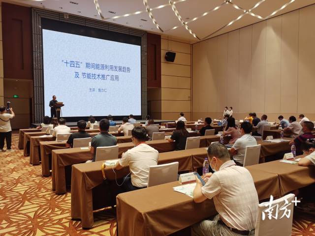 6月14日，禅城区举行“十四五”能源利用发展趋势及节能技术推广会。 罗湛贤 摄