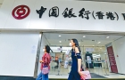 银行 | 中银（香港）推出“BoC Pay闪购周”消费券优惠