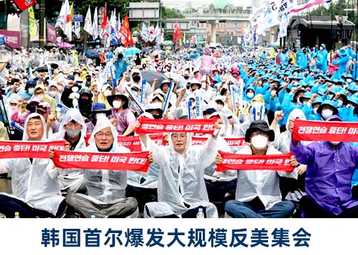 韩国首尔爆发大规模反美集会，集会者高喊“解散韩美同盟”