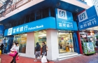 香港 | 富邦银行1年定存3.3厘全城最高