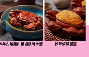 香港 | 享受新派蟹宴赏维港美景，花胶主题自助餐滋补养颜
