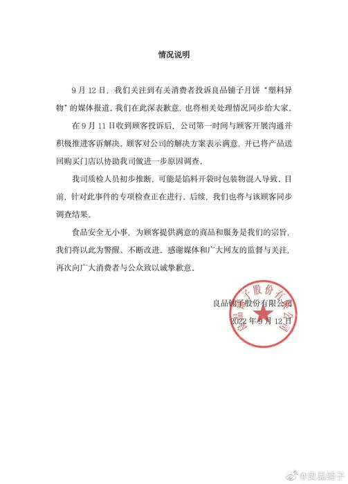 图片来源:微博@良品铺子 图片来源:微博@良品铺子