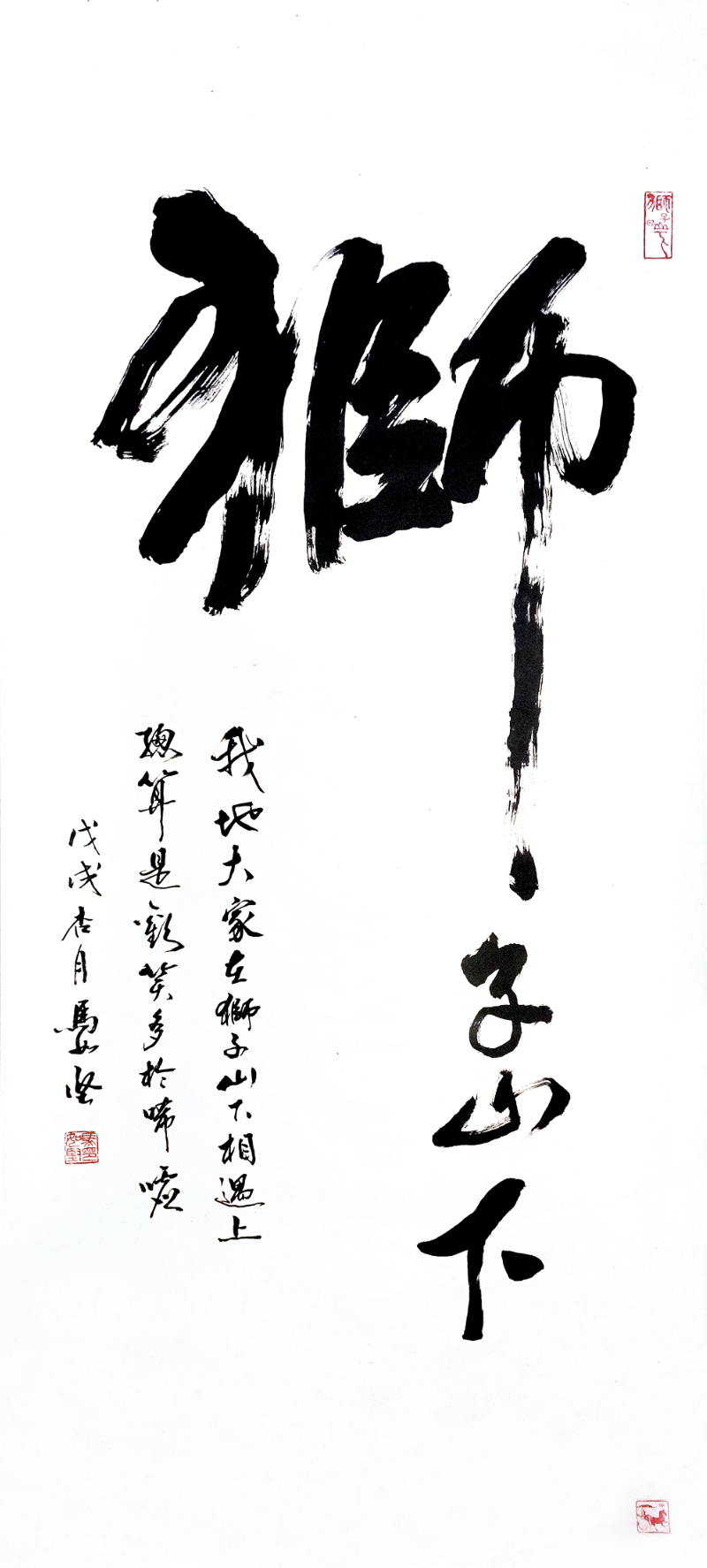 馬如堅作品 獅子山下