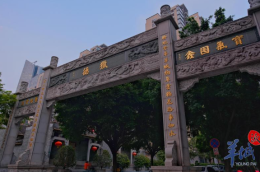 云上岭南 | 猎德：隐藏在CBD的古村新城