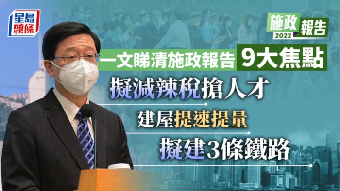 施政报告 施政报告