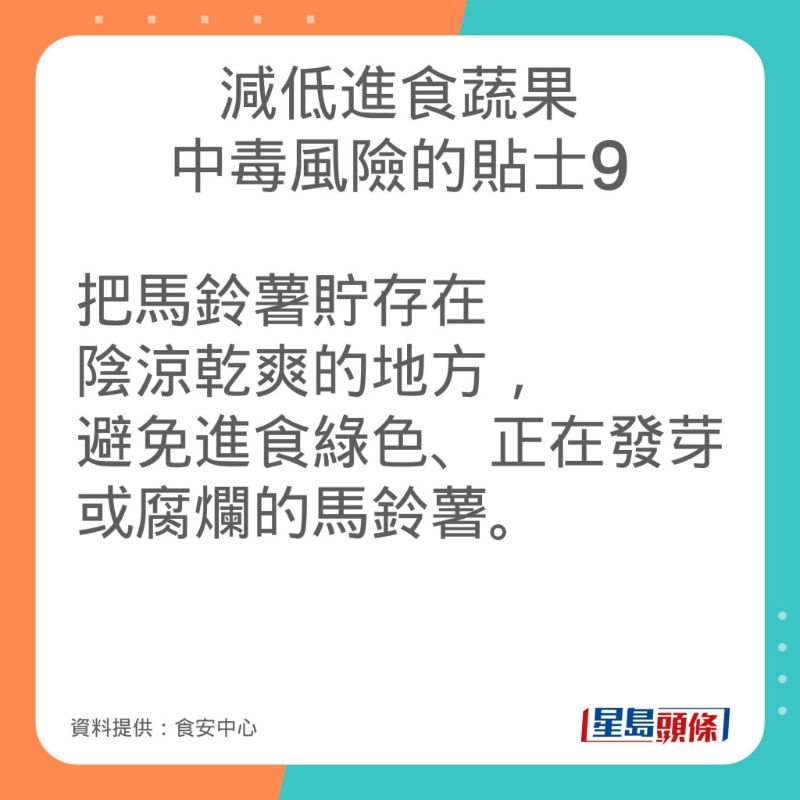 食安中心分享減低進食蔬果中毒風險的貼士。