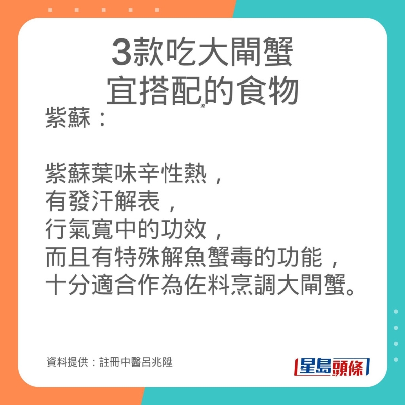 註冊中醫師呂兆陞分享吃大閘蟹宜搭配的3款食物。