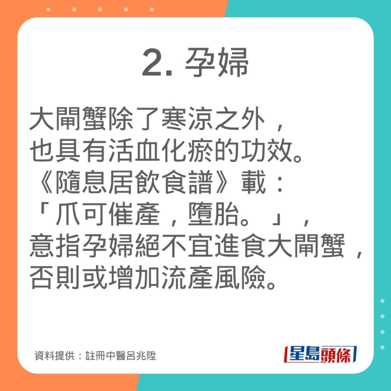 註冊中醫師呂兆陞指4類人要慎吃大閘蟹。