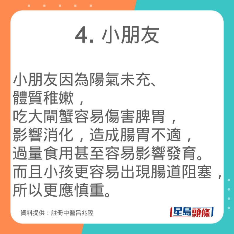 註冊中醫師呂兆陞指4類人要慎吃大閘蟹。