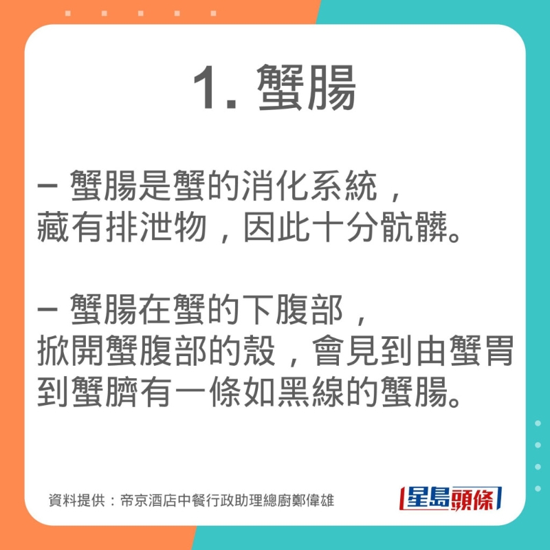 帝京酒店中餐行政助理總廚鄭偉雄分享吃大閘蟹時忌吃的4個部位。