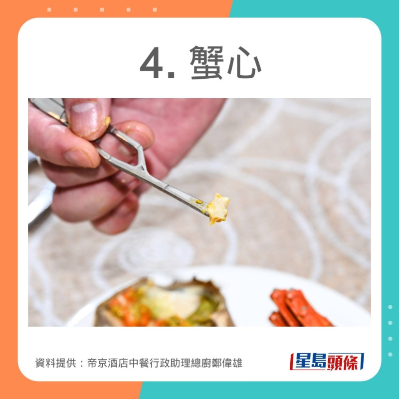 帝京酒店中餐行政助理總廚鄭偉雄分享吃大閘蟹時忌吃的4個部位。