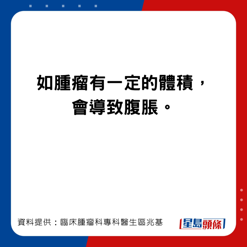 臨床腫瘤科專科醫生區兆基講解不同階段的肝癌徵狀。