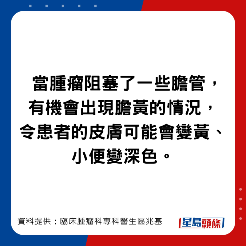 臨床腫瘤科專科醫生區兆基講解不同階段的肝癌徵狀。