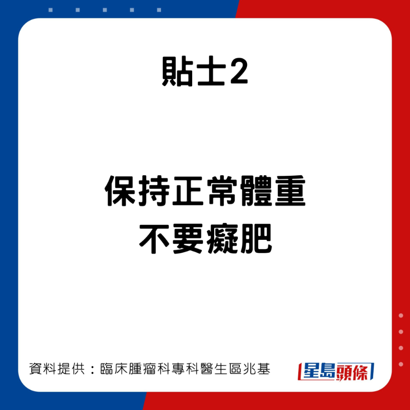 臨床腫瘤科專科醫生區兆基分享7個預防肝癌的貼士。