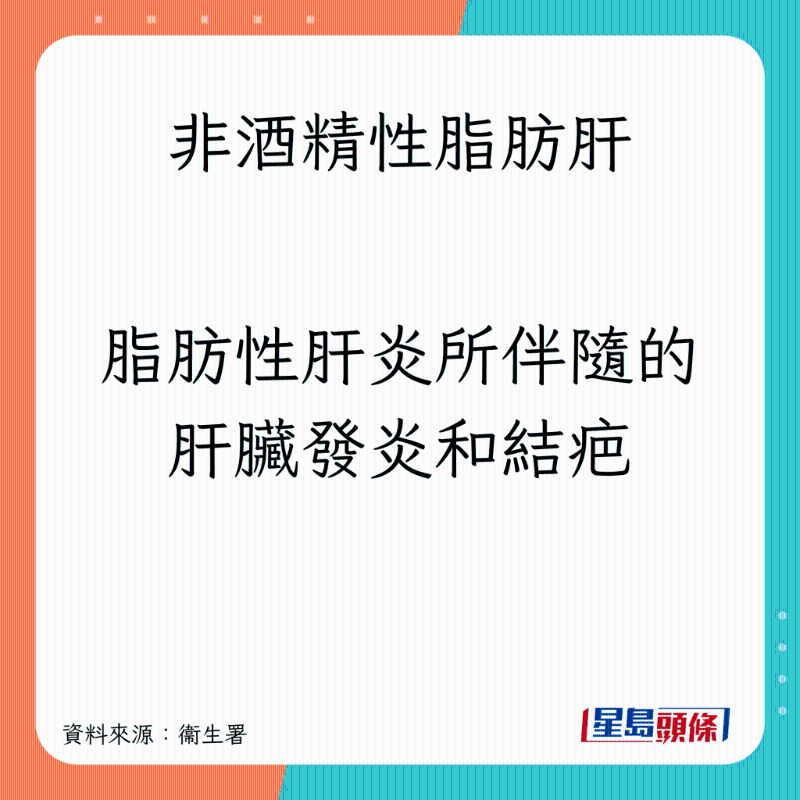 非酒精性脂肪肝