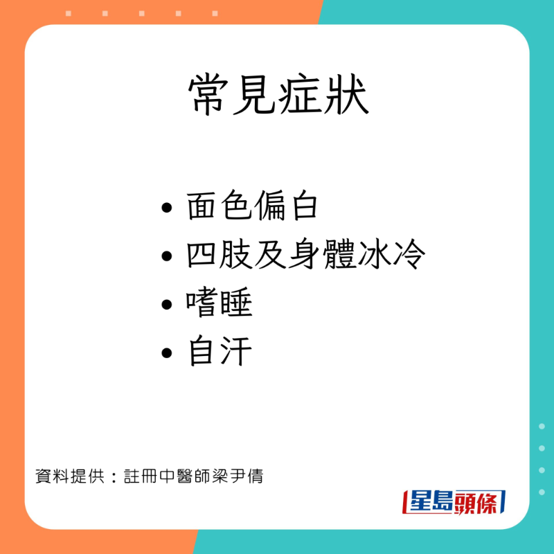 註冊中醫師梁尹倩講解3種怕冷體質