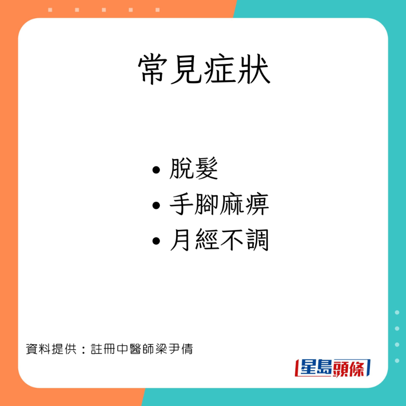 註冊中醫師梁尹倩講解3種怕冷體質