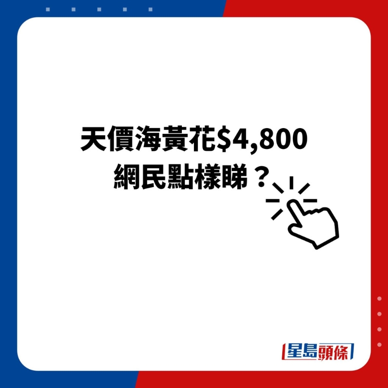 網民反應如何？