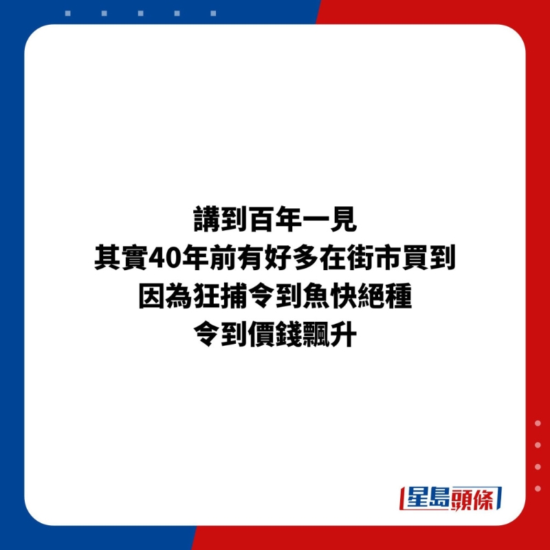 香港街市已不只一次出現天價野生海黃花。