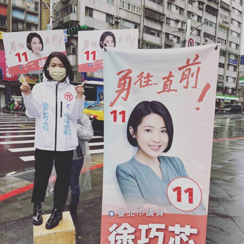 國民黨台北市議員徐巧芯。（圖 / 取自徐巧芯臉書）
