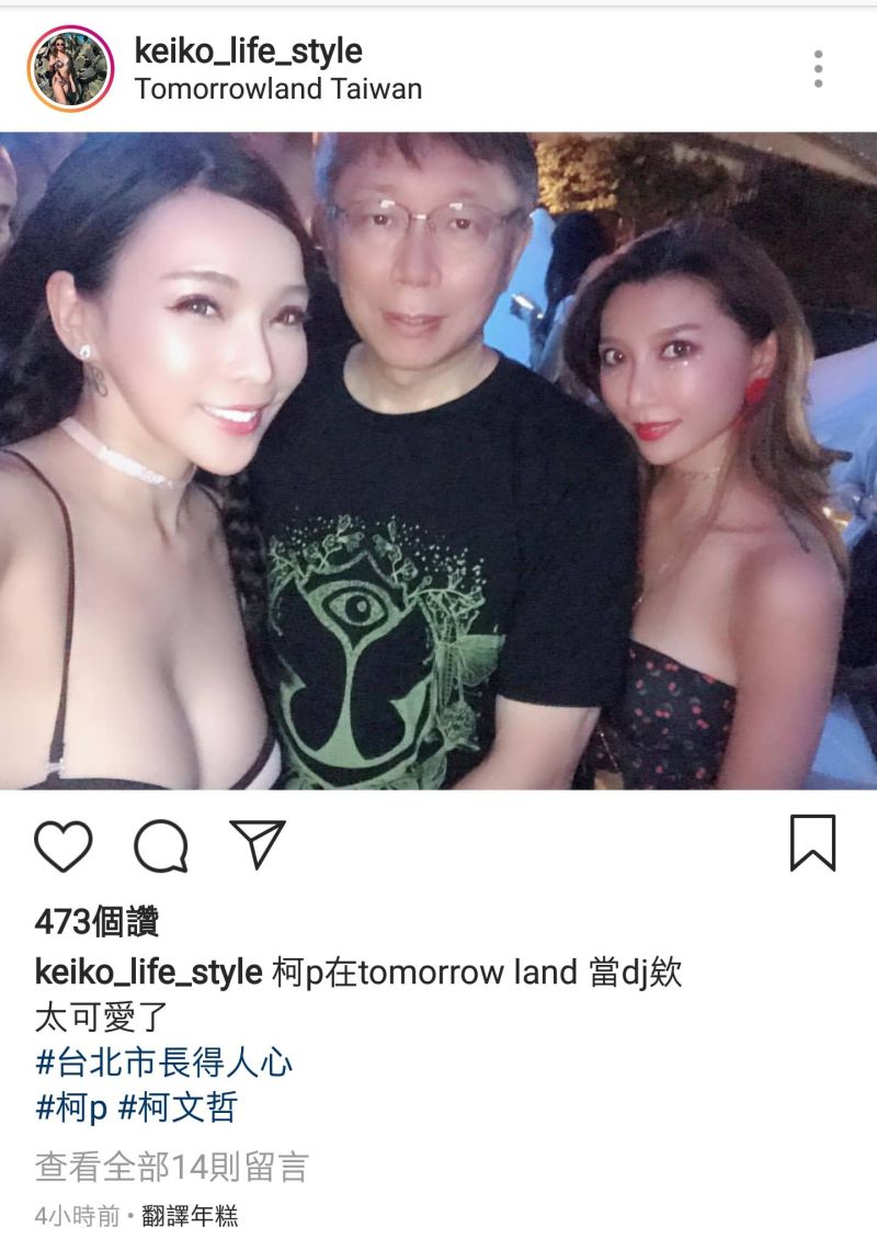 ▲牛奶兒(左一)與好友福本慶子2018年在電音趴與柯P合影,登上新聞版面。(圖/福本慶子IG/朱學恒的阿宅萬事通事務所粉專)