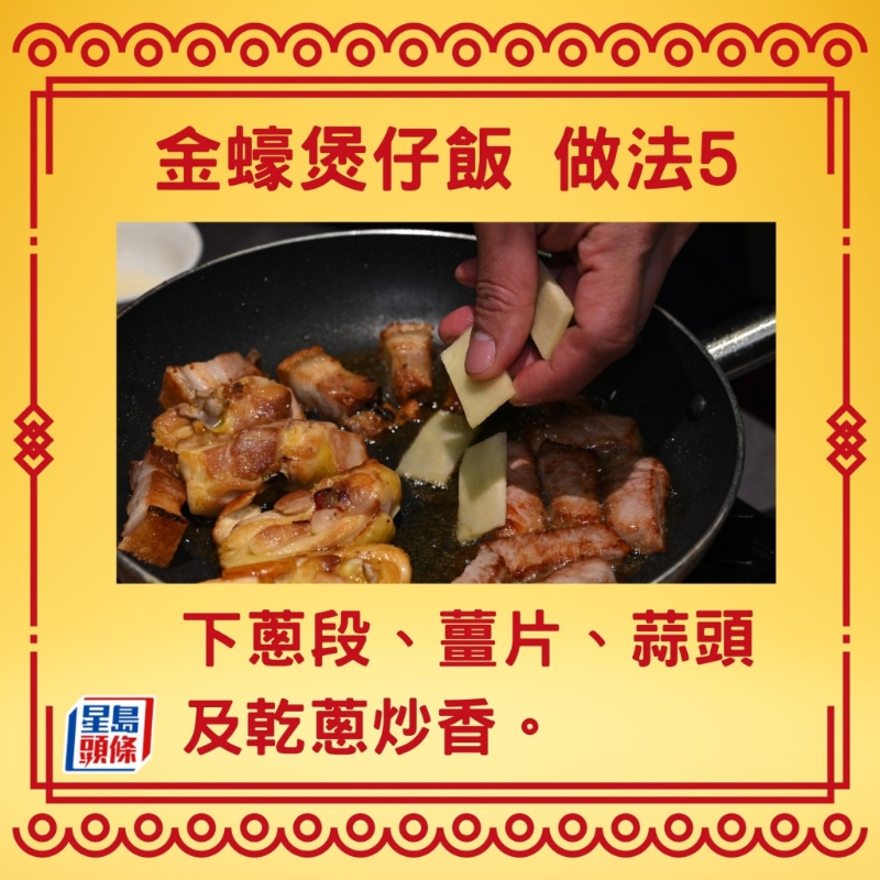 加入镬煎香鸡件、赤肉及烧肉为金蚝提味。