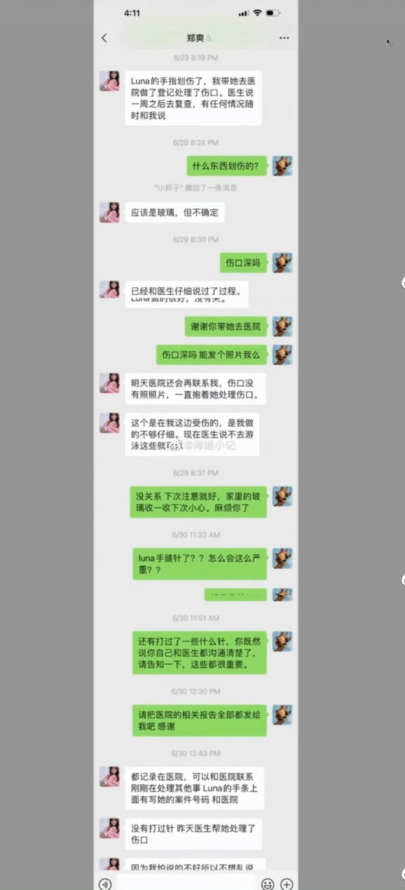 张恒公开的聊天纪录。