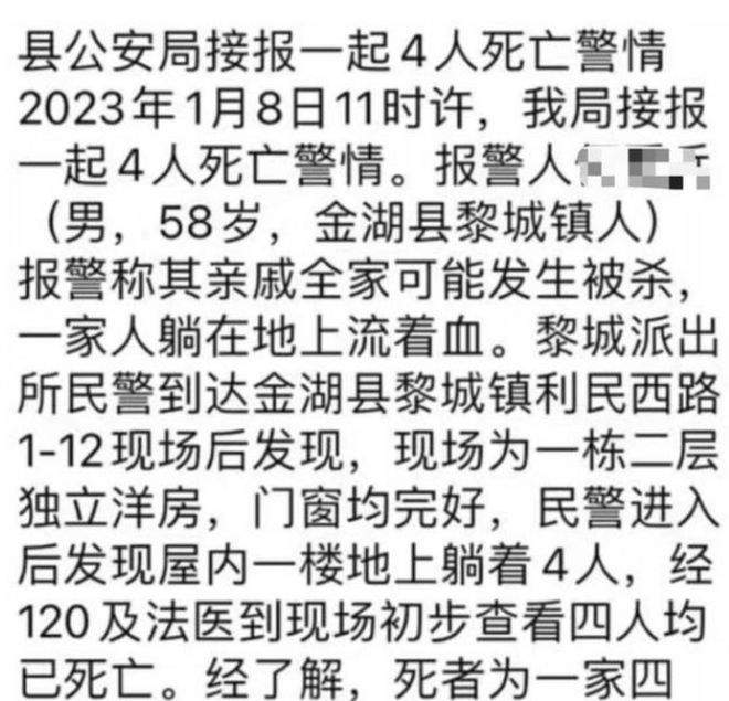 網傳警方通報內容。