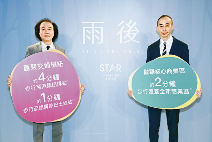 星星地产主席及首席执行官陈文辉（左）表示，雨后最快今年第一季开售。 图右为廖汉威。