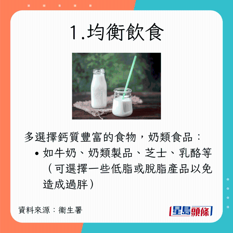 預防骨質疏鬆飲食方法