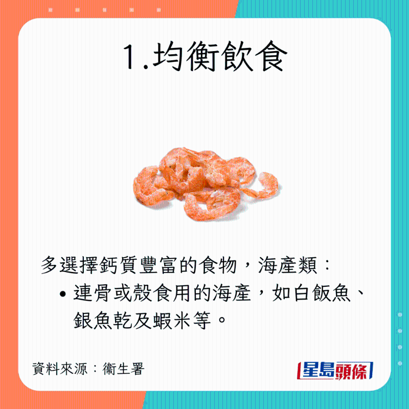 預防骨質疏鬆飲食方法