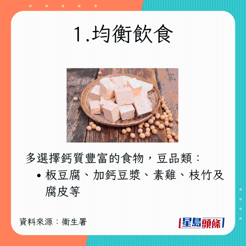 預防骨質疏鬆飲食方法