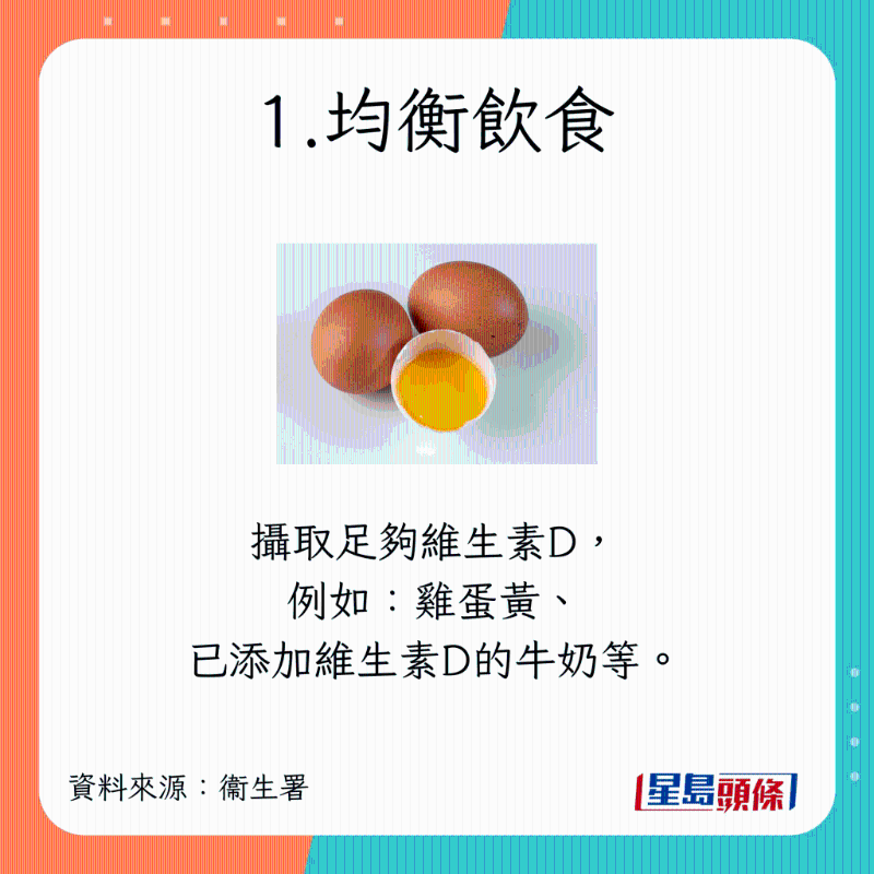 預防骨質疏鬆飲食方法