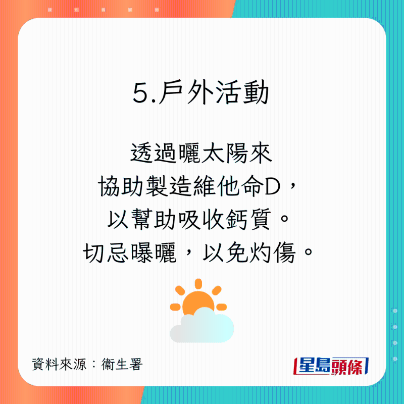 預防骨質疏鬆方法