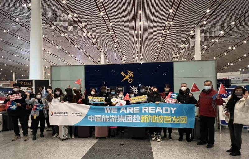 中旅组织的新加坡出境首发团于9时许从北京首都国际机场T3航站楼出发。