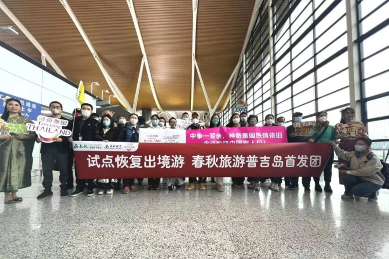 在上海，2月6日的首发团就是泰国布吉，涵盖老中青各年龄层的上海24名中国游客，搭乘的春秋航空9C8521航班于10：40从浦东机场起飞。
