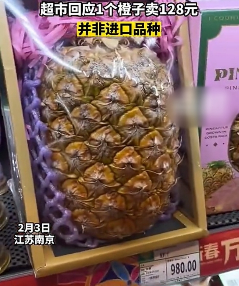 菠萝一个卖980元。
