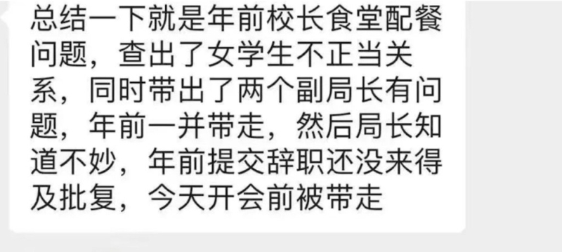 有网民留言说王胜战「喜欢钱和女学生」。