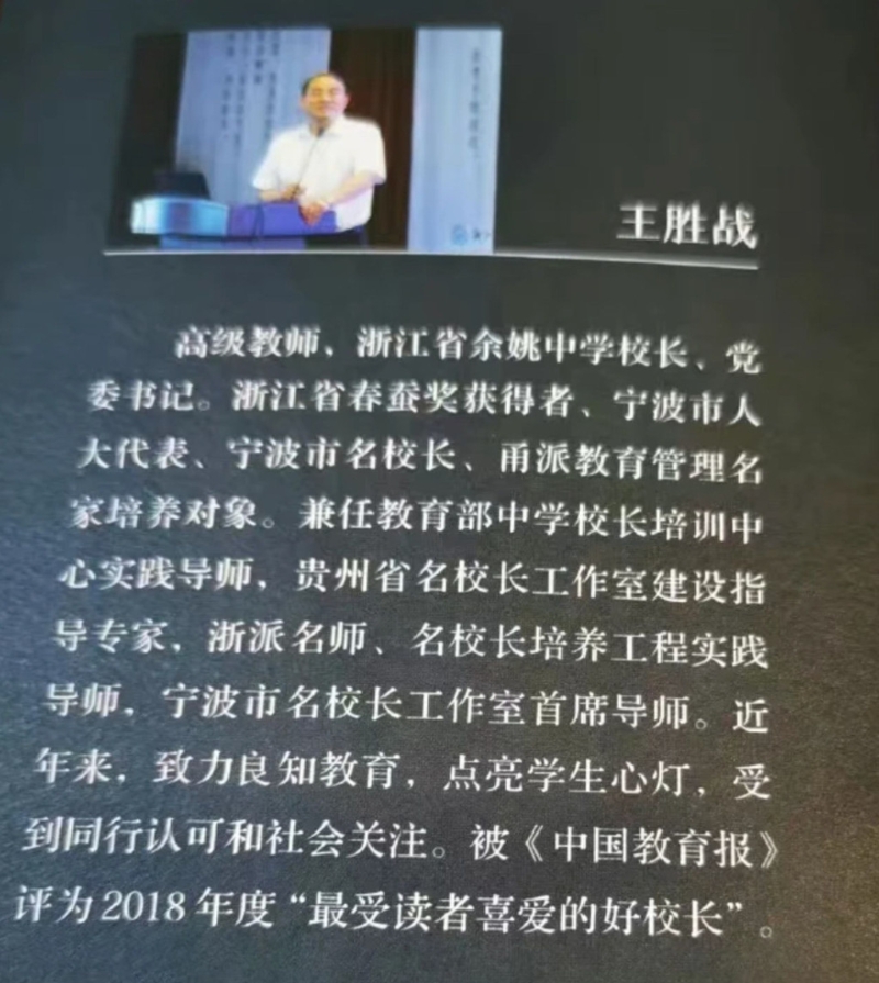 王胜战曾被《中国教育报》评为最受读者喜爱的好校长。